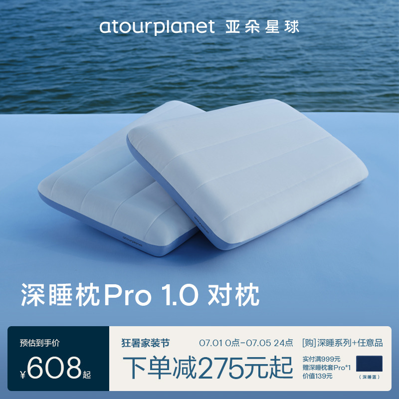 亞朵星球深睡枕PRO對枕
