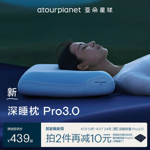 亚朵星球深睡枕Pro3记忆棉枕头