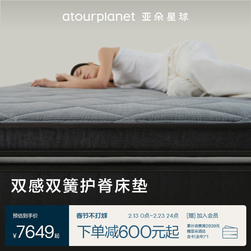 亚朵星球双感床垫双簧护脊软垫子抑菌驱螨舒适席梦思支撑承托床垫