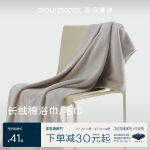 亚朵星球长绒棉毛巾洗澡洗脸浴巾纯棉家用吸水不易掉毛柔软男女款
