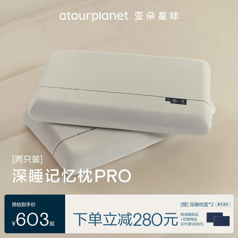 亚朵星球深睡枕PRO记忆棉成人家用男女护颈枕头套和枕芯一套对枕