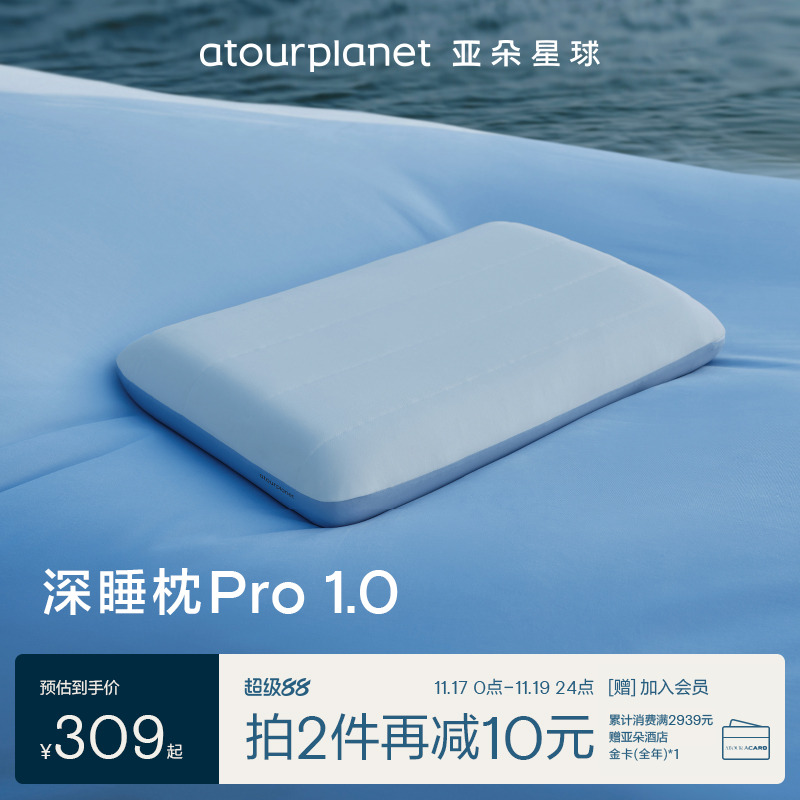 亚朵星球深睡枕PRO记忆枕护颈枕成人枕头套和枕芯一套男女睡眠枕