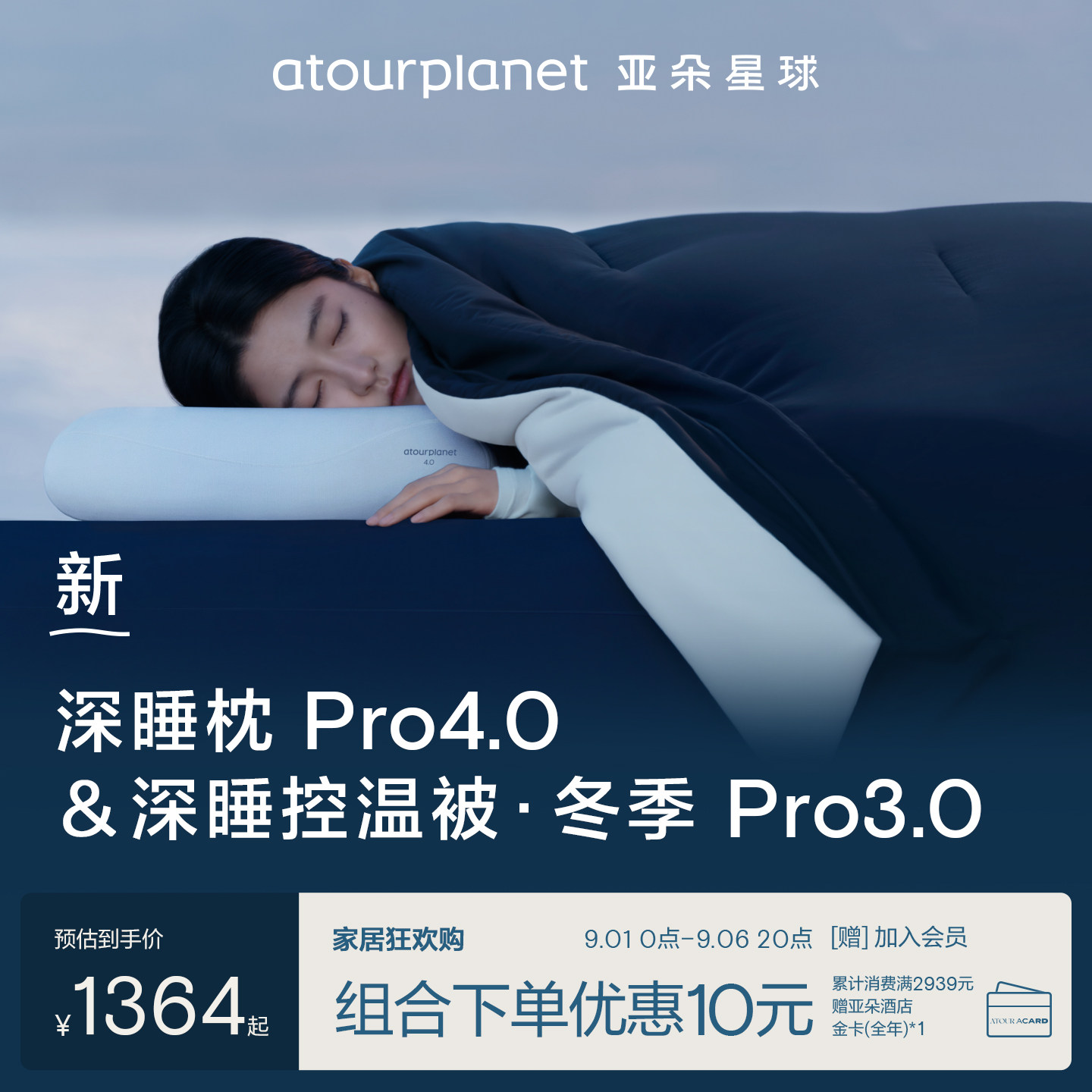 亚朵星球深睡枕Pro4冬被组合图片