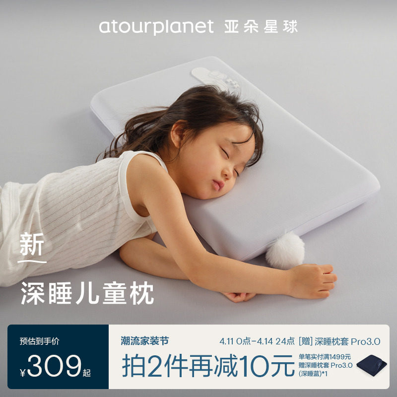 亞朵星球深睡兒童枕頭3歲以上寶寶專用記憶棉枕頭枕芯送禮
