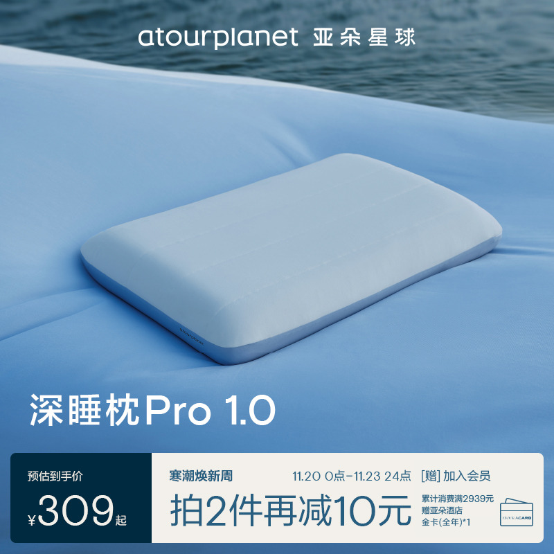 亚朵星球深睡枕PRO记忆枕护颈枕成人枕头套和枕芯一套男女睡眠枕