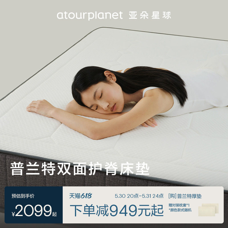 亚朵星球升级记忆棉加厚床垫软垫榻榻米垫子软硬双面两用弹簧床垫
