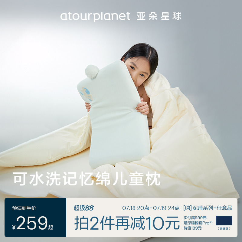 亚朵星球可水洗记忆棉枕芯儿童专用枕头6岁以上宝宝枕头套亲肤