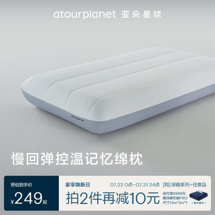 亚朵星球深睡枕记忆棉护颈枕头护颈椎枕头四季成人男女通用枕芯
