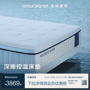 亚朵星球深睡控温床垫