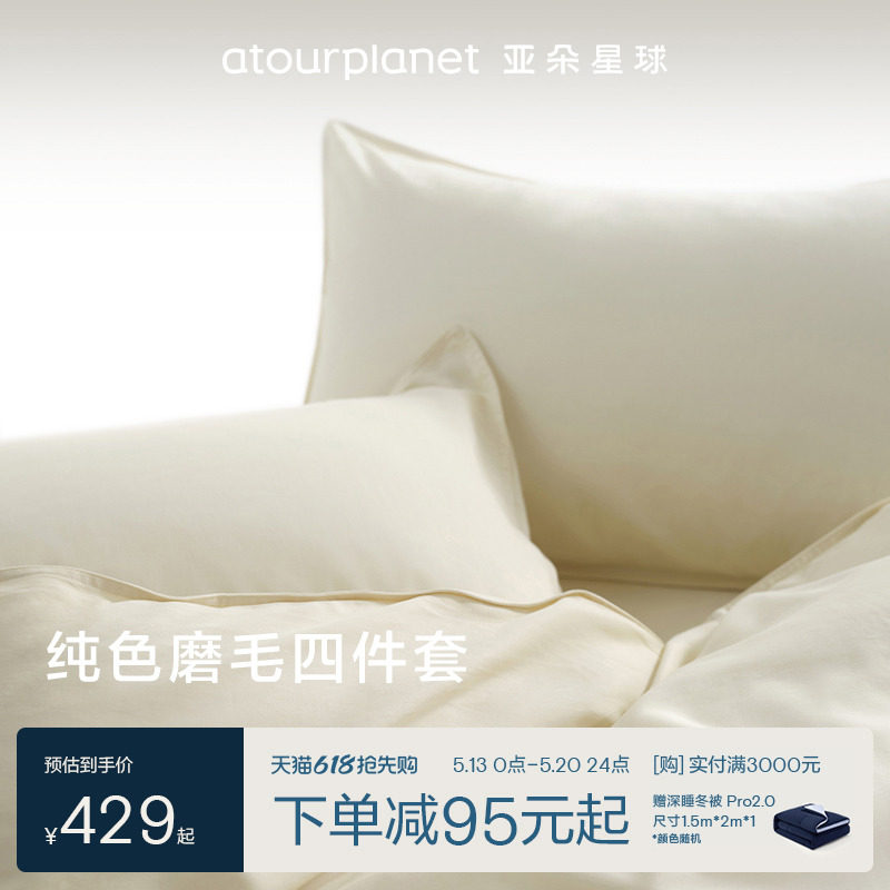 亚朵星球新款磨毛四件套床上春秋季保暖床单床笠枕套冬天被套