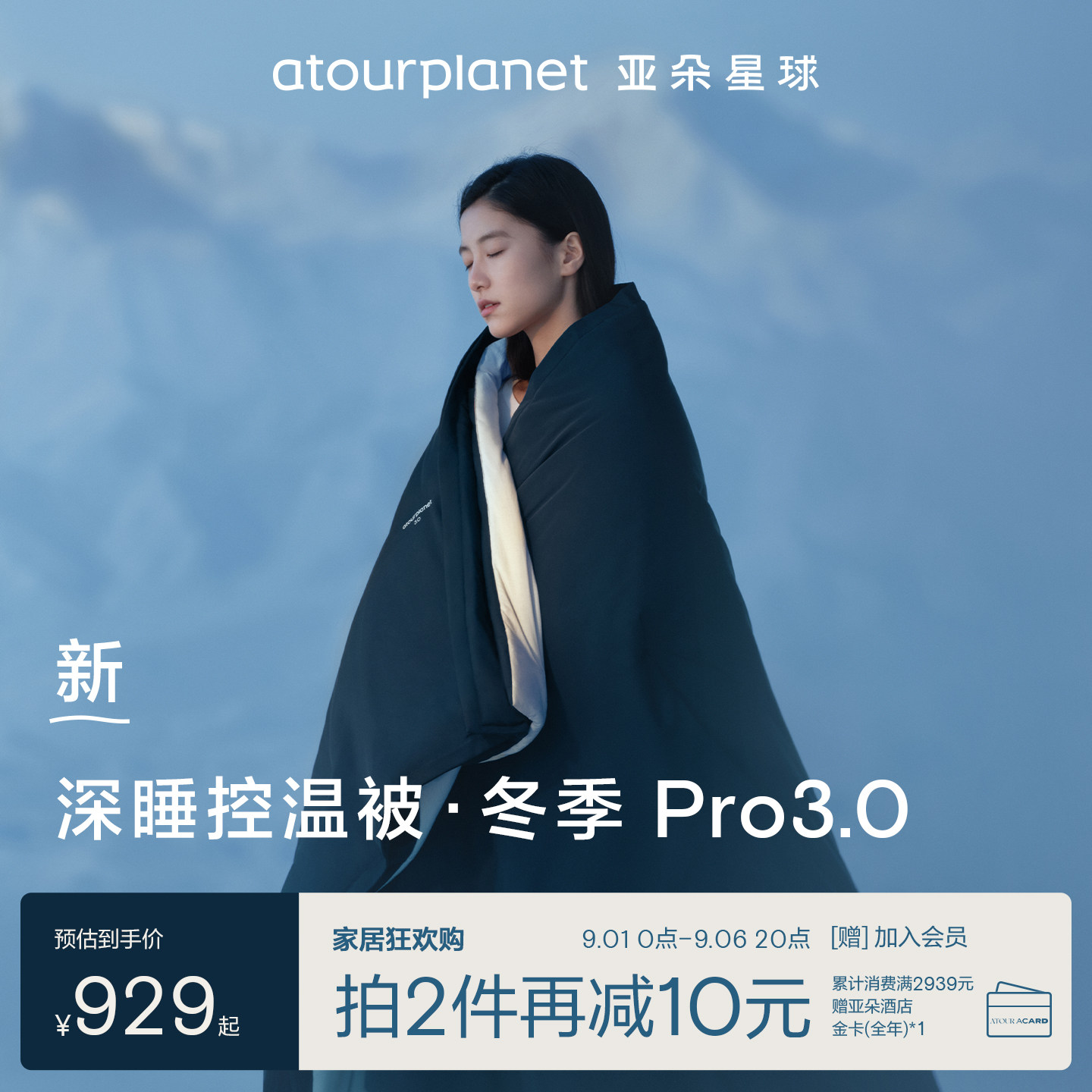 亚朵星球深睡被Pro3冬被可机洗图片