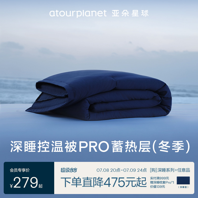 亞朵星球被子深睡被PRO床上用品