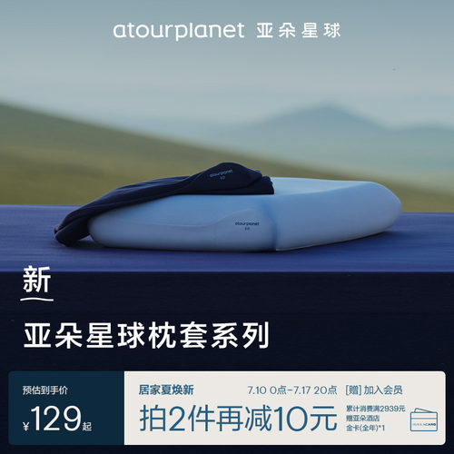 亚朵星球纯色全棉凉感深睡枕套