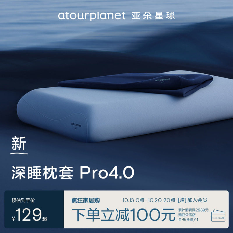 亚朵星球纯色深睡枕套