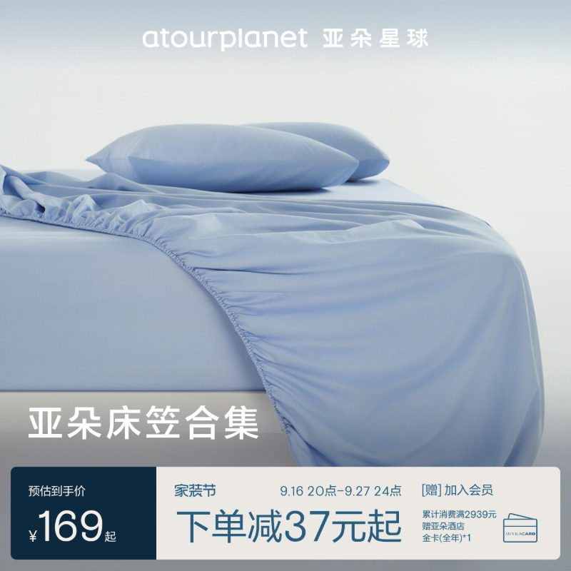 亚朵星球纯色全棉磨毛床笠透气图片
