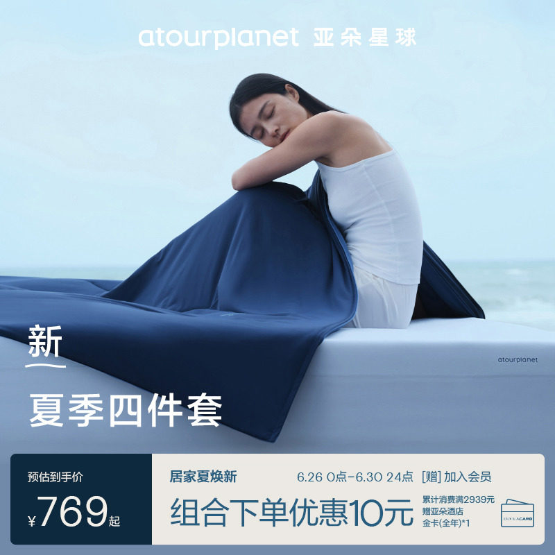 亚朵星球床笠被子组合