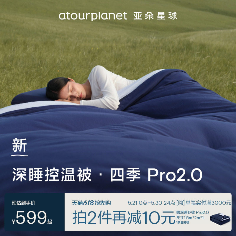 亚朵星球深睡被Pro2四季通用春秋空调冬被可机洗2025新款被子被芯