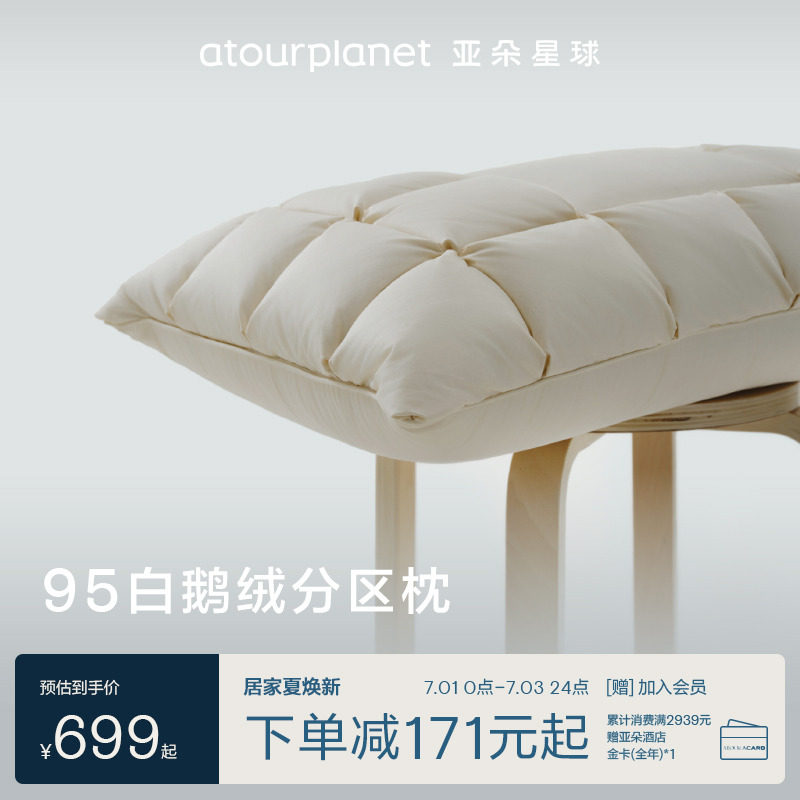 亚朵星球95鹅绒枕分区枕羽绒枕护颈椎专用枕头睡眠睡觉家用枕芯
