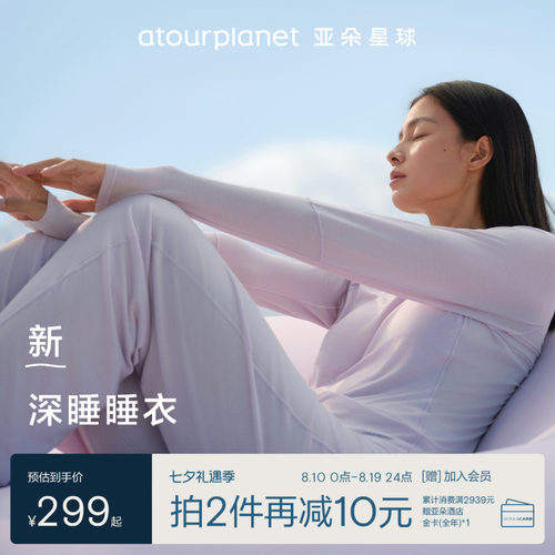 亚朵星球深睡睡衣家居服套装新款