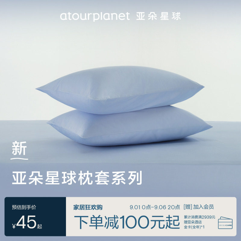 亚朵星球纯色全棉凉感深睡枕套图片