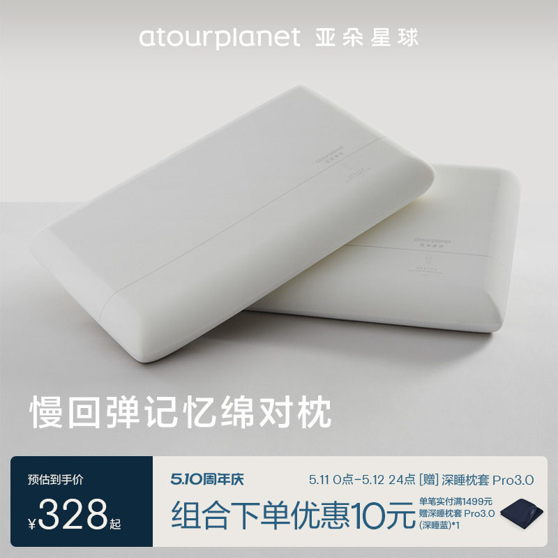亚朵星球酒店枕头记忆棉成人家用护颈椎对枕头芯男女睡觉专用一对