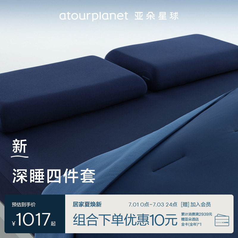 亚朵星球夏季四件套三件套组合