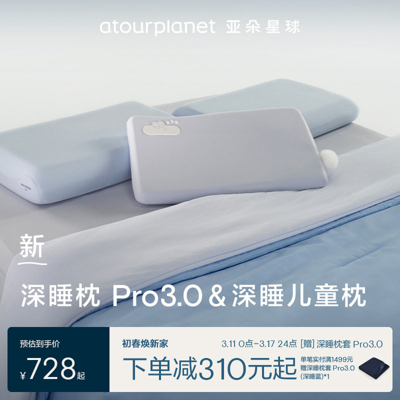 亚朵星球深睡枕Pro3.0+深睡儿童枕亲子组合套组一整套枕头芯家用