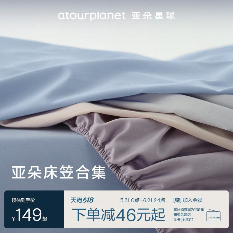 亚朵星球纯色全棉床笠透气磨毛床笠罩秋冬季床单单件床垫保护罩