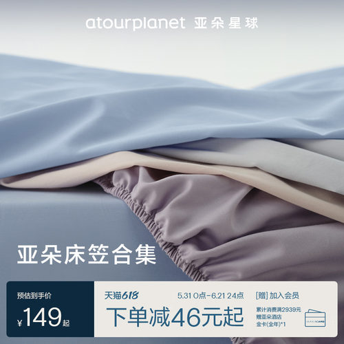 亚朵星球纯色全棉磨毛床笠透气