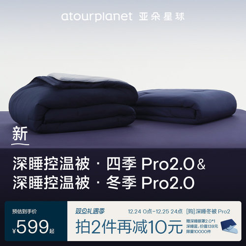 亚朵星球深睡被pro2四季通用被子