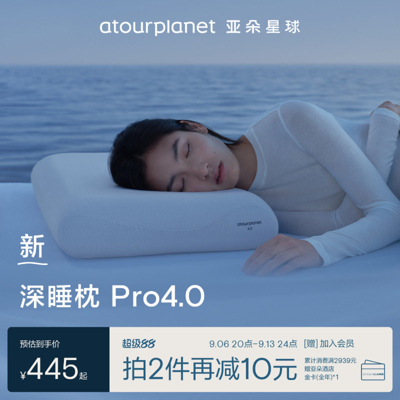 亚朵星球深睡枕Pro4.0图片