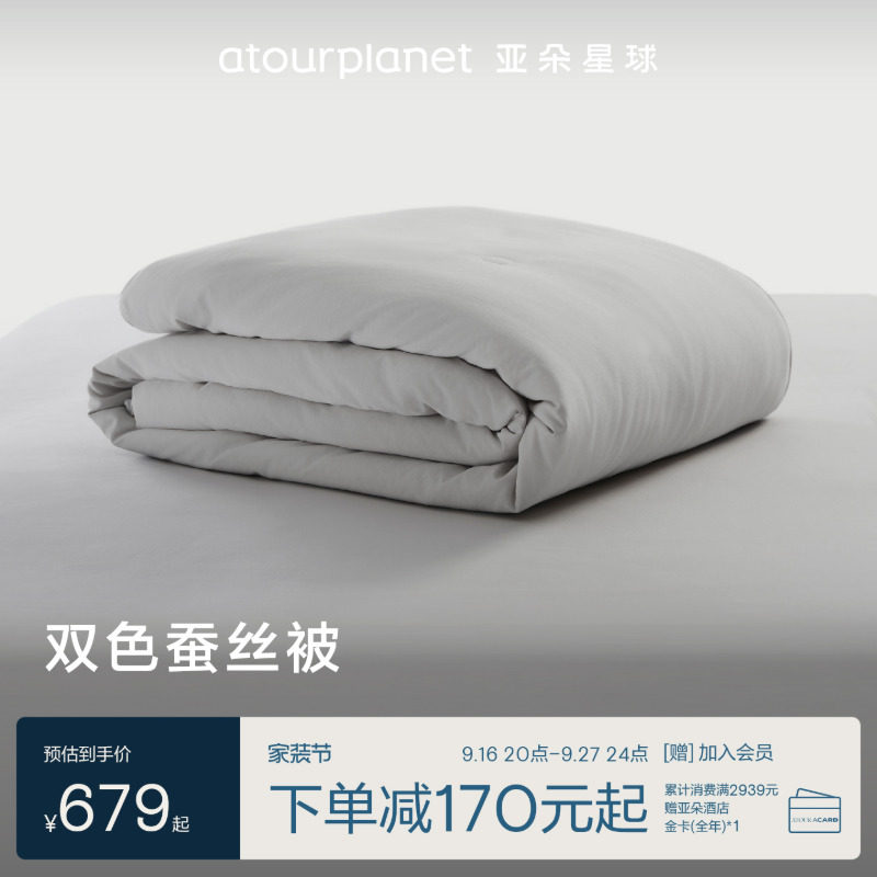 亚朵星球双色蚕丝被100%纯天然图片