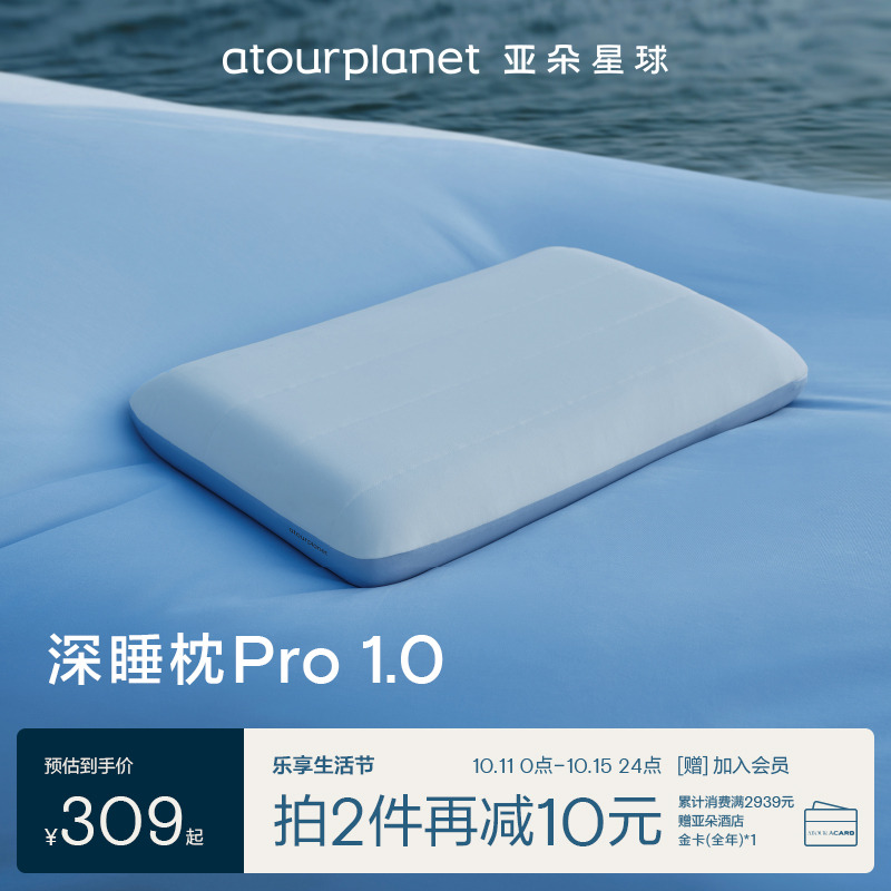 亚朵星球深睡枕PRO记忆枕护颈枕成人枕头套和枕芯一套男女睡眠枕