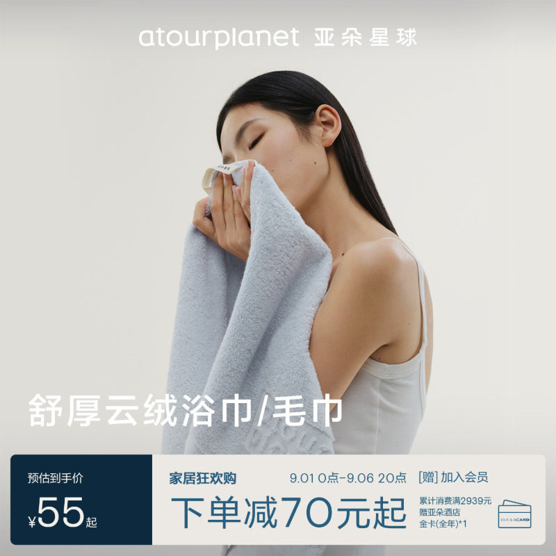 亚朵星球100%纯棉浴巾速吸水干爽亲肤浴室洗澡毛巾加长加厚男女款图片