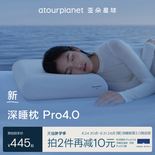 亚朵星球深睡枕Pro4.0