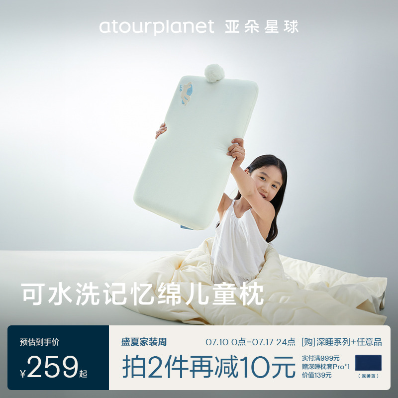 亚朵星球可水洗记忆棉儿童枕头