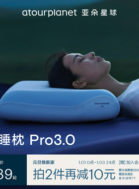 亚朵星球深睡枕Pro3枕头护颈椎助睡眠记忆棉枕芯枕头套成人送礼