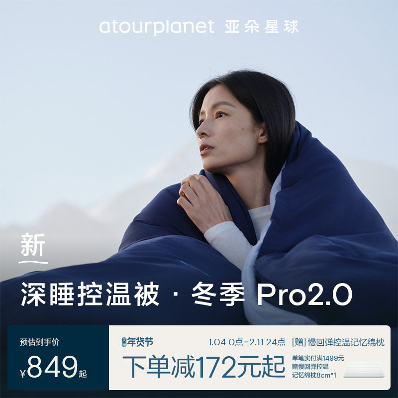 �Ƕ����򶬼���˯��Pro2�ɻ�ϴ���Ӷ�����о����Ӻ�ů�´����� 849.68Ԫ