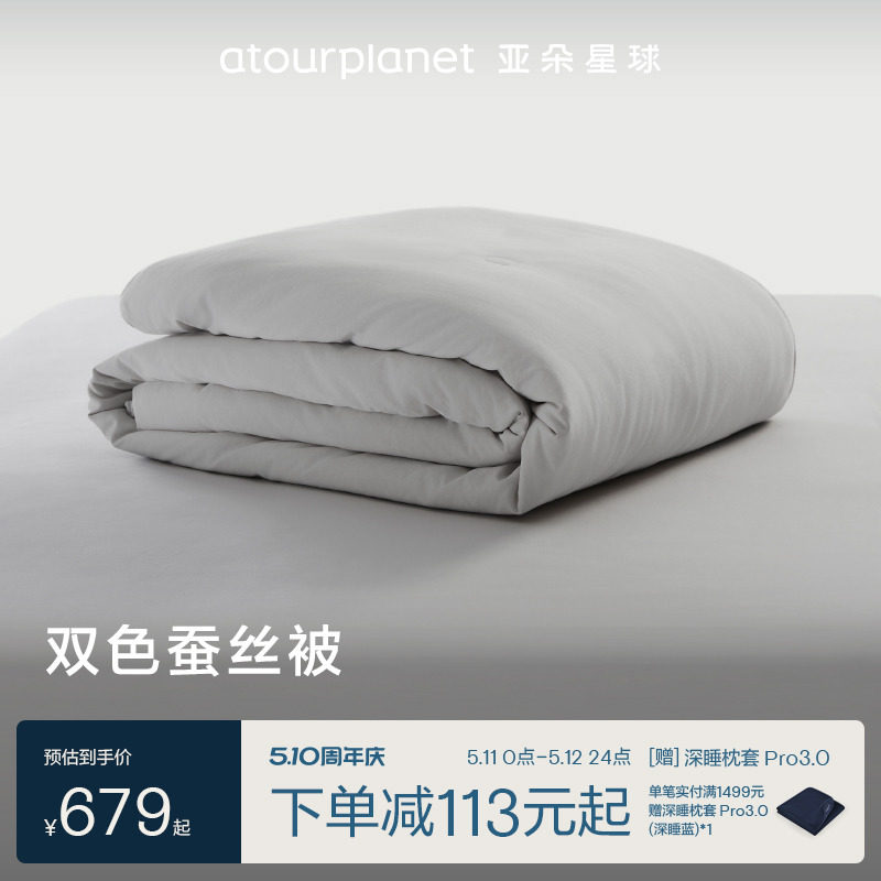 亚朵星球双色蚕丝被春秋被四季通用透气单双人被子被芯100%纯天然