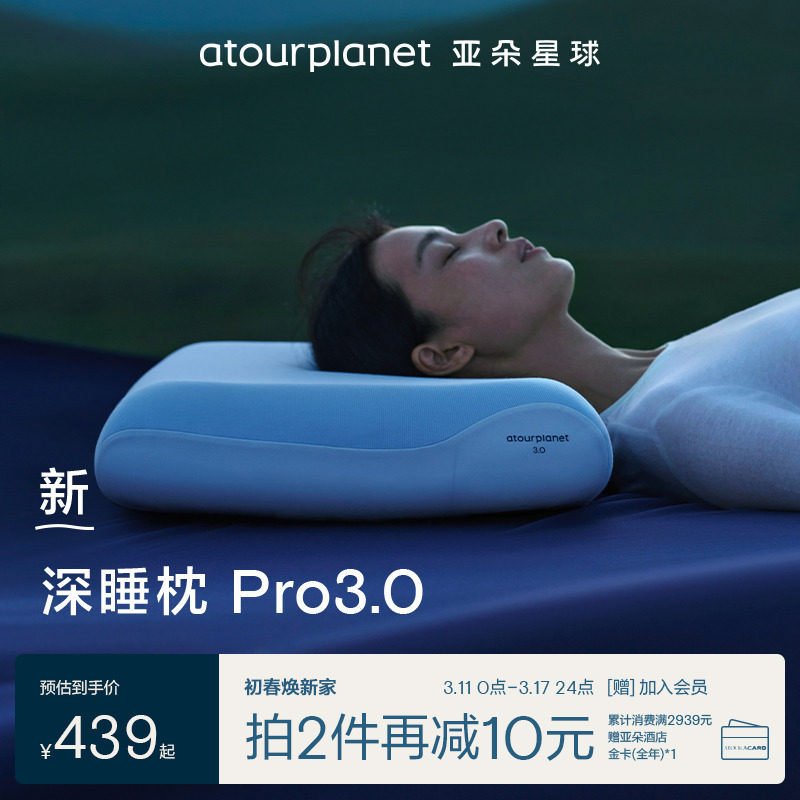 亚朵星球深睡枕Pro3枕头护颈椎助睡眠侧睡记忆棉枕芯枕头套38送礼