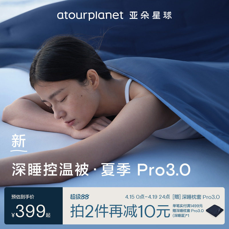 亞朵星球夏季深睡被Pro3夏被2026新款可機洗空調薄被夏涼被子被芯