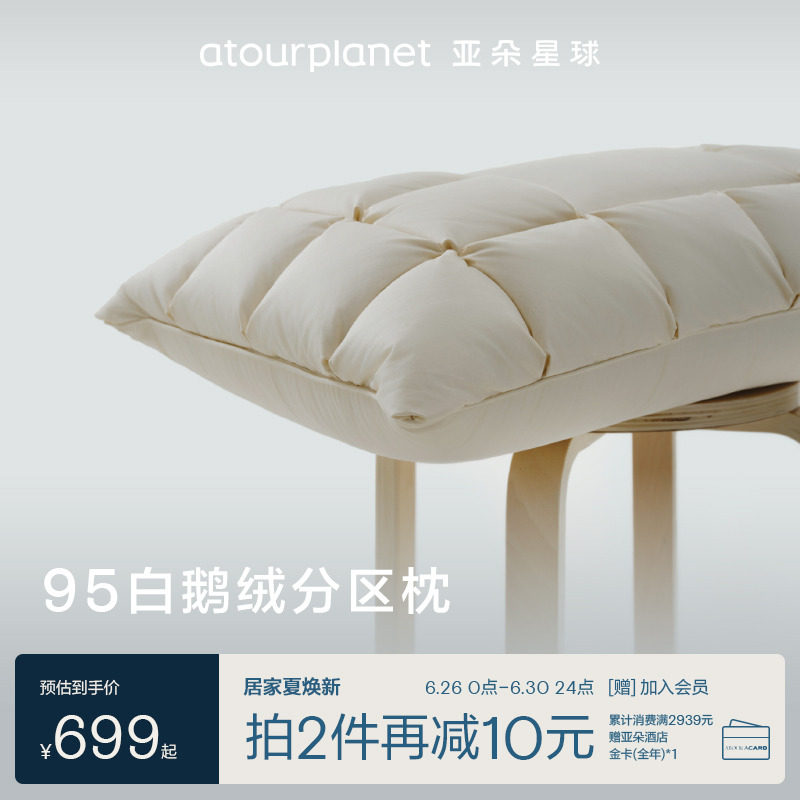 亚朵星球95鹅绒枕分区枕羽绒枕护颈椎专用枕头睡眠睡觉家用枕芯