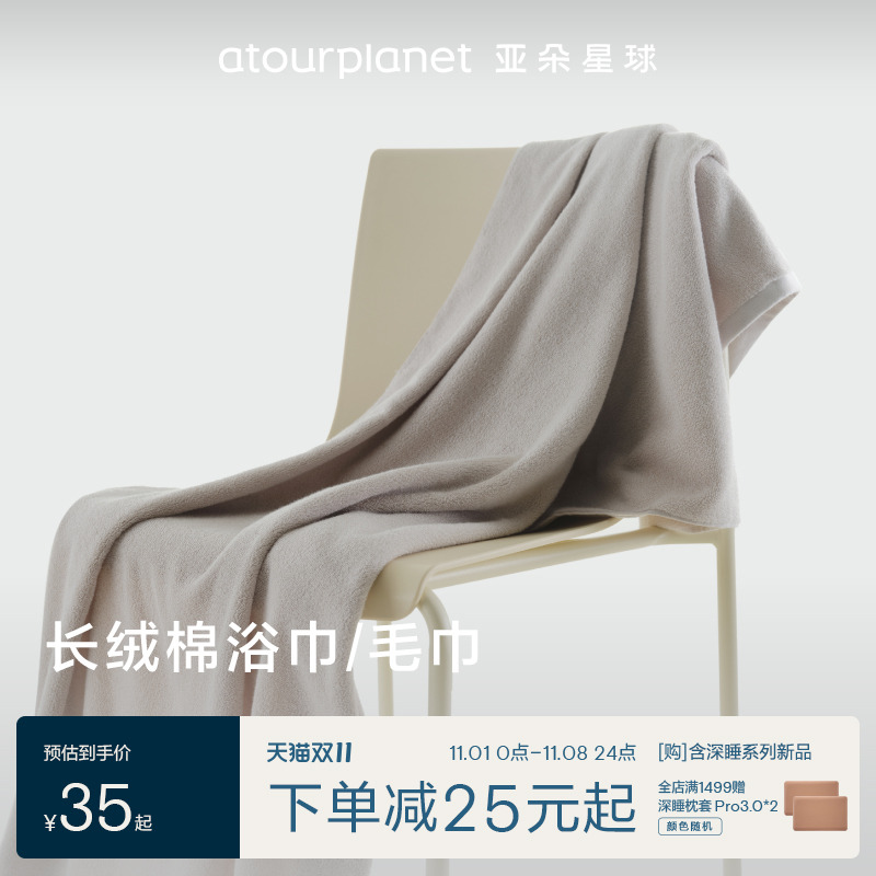 亚朵星球长绒棉毛巾洗澡洗脸浴巾纯棉家用吸水不易掉毛柔软男女款