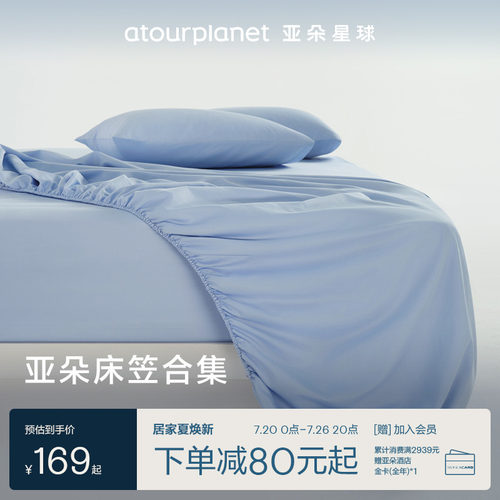亚朵星球纯色全棉磨毛床笠透气
