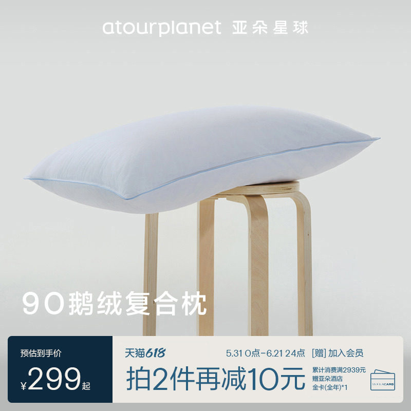 亚朵星球酒店白鹅绒枕五星级酒店枕枕芯成人睡觉羽绒枕头亲肤柔软