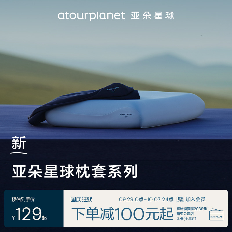 亚朵星球纯色全棉凉感深睡枕套
