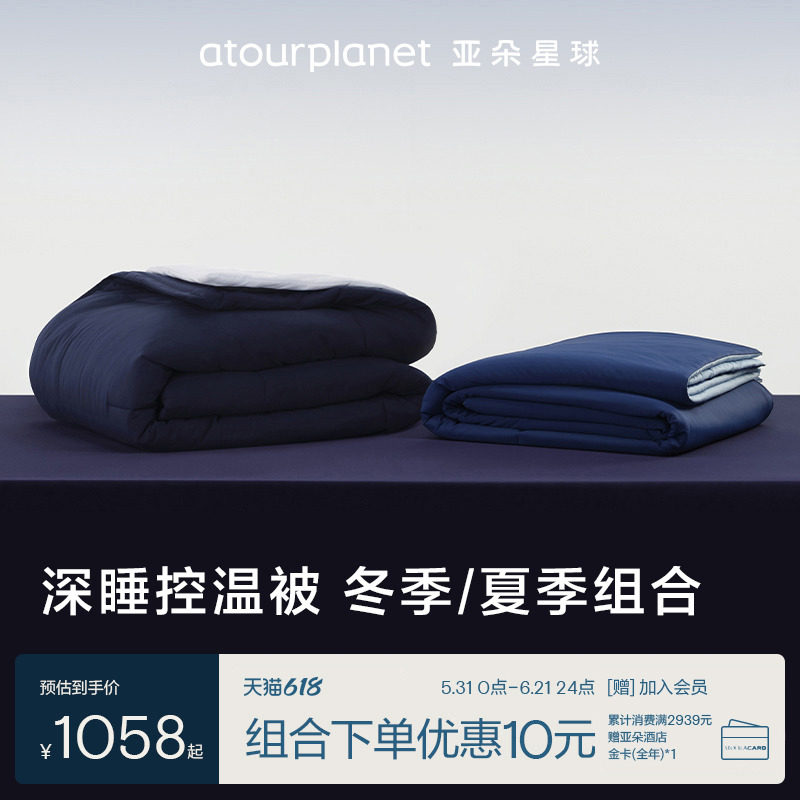 亚朵星球深睡被Pro2四季通用夏被冬被可机洗被子被芯加厚送长辈