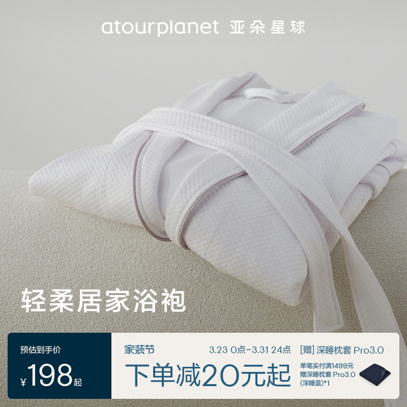 亚朵星球浴袍男女成人睡袍睡衣吸水浴巾式浴衣情侣款