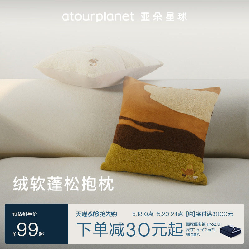 亚朵星球绒绒奶油抱枕靠枕牛奶绒沙发床上靠垫女生学生儿童抱枕