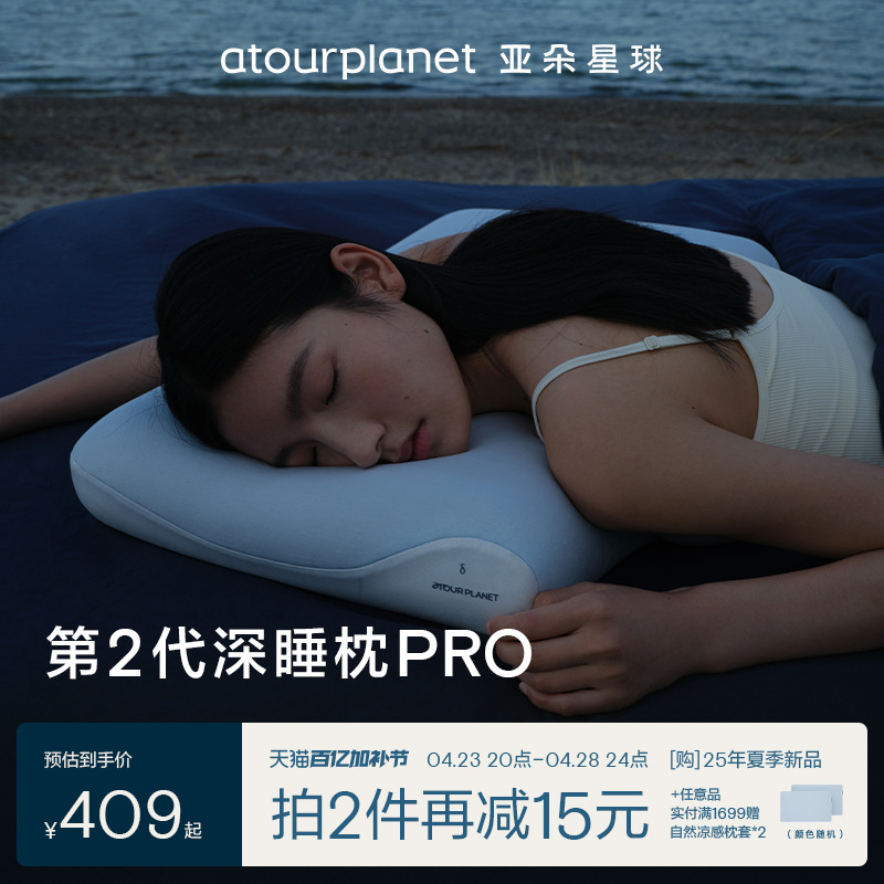 亚朵星球第2代深睡枕PRO记忆棉成人枕头套和枕芯一套护颈枕礼盒装